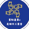 免費課程-明星產業人才培育訓練課程2.0
