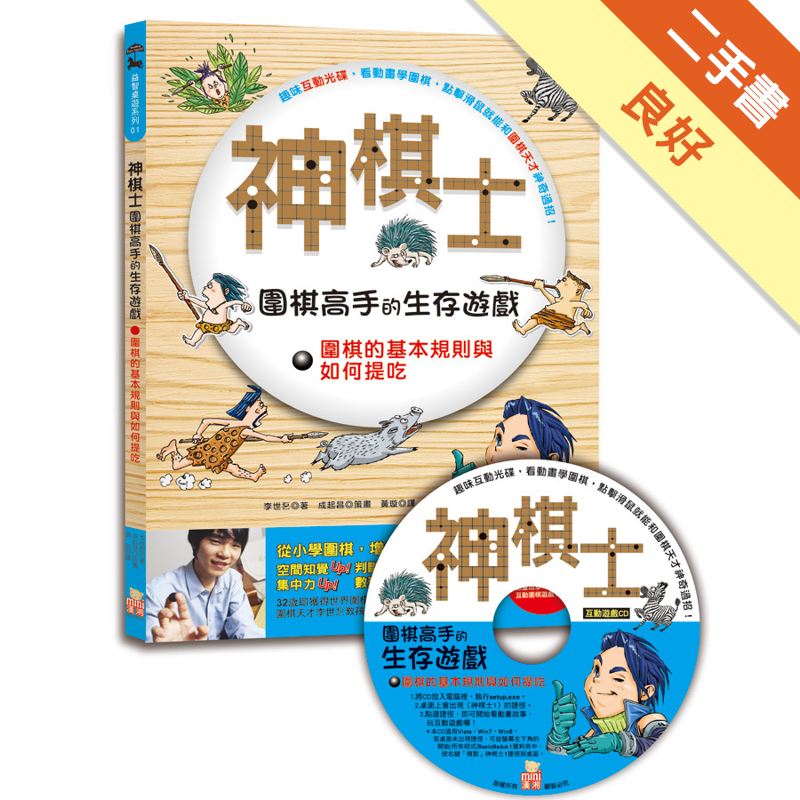 有一光碟商品資料 作者：李世乭 出版社：漢湘文化事業股份有限公司 出版日期：20150101 ISBN/ISSN：9789862254059 語言：繁體/中文 裝訂方式：平裝 頁數：144 原價：35