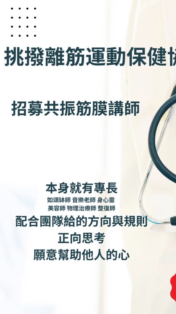 探討筋膜的奧妙學會挑撥離筋、保健、運動、養生、按摩、內臟、自律神經（2020916創）