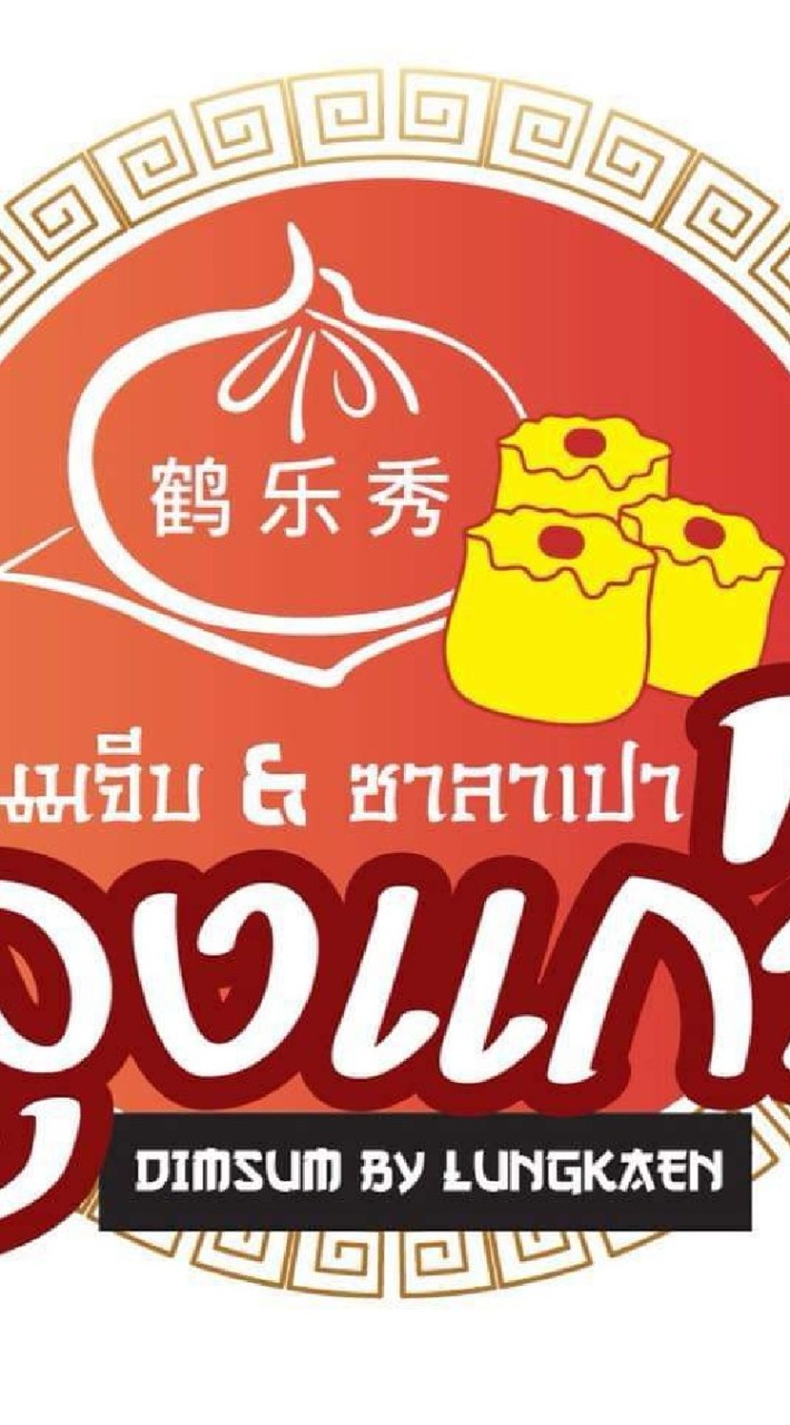 รูปภาพเรียกออเดอร์​byลุงแก่น