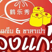 รูปภาพเรียกออเดอร์​byลุงแก่น