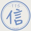 中山女高1年信班家長群（115學年）