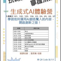114龍華資網寒假體驗營