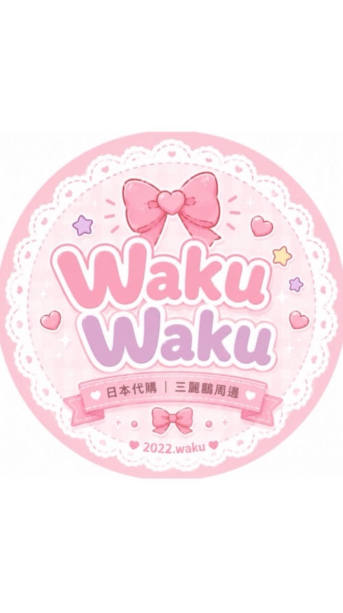 娃酷𝗪𝗮𝗸𝘂 𝗪𝗮𝗸𝘂 · 三麗鷗｜日本代購