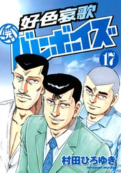 工業哀歌バレーボーイズ 工業哀歌バレーボーイズ １ 村田ひろゆき Line マンガ