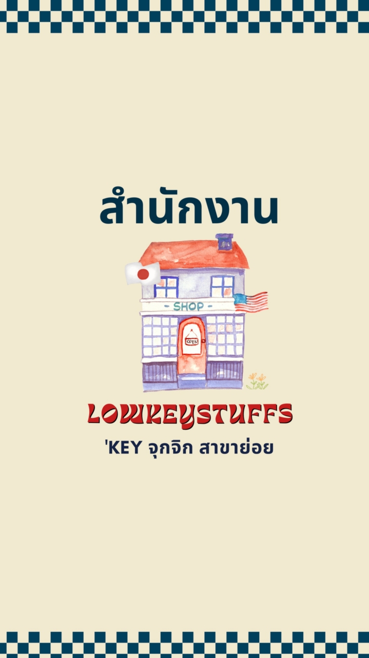 🎪สำนักงาน LOWKEYSTUFFS 👾