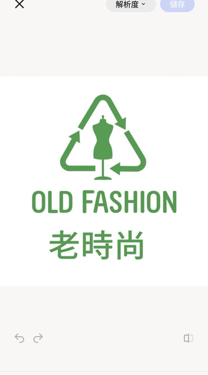 老時尚聚樂部 Old Fashion (永續學苑)