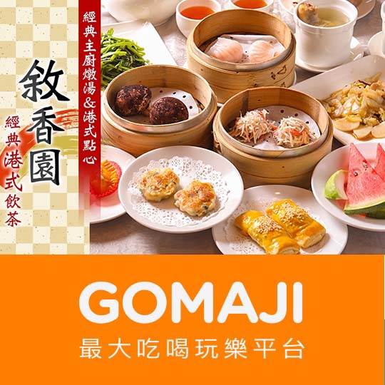 【敘香園】假日限定-經典主廚燉湯&港式點心雙人套餐〈指定主食二選一 + 精緻現做港點任選六(鮮蝦腐皮捲/月亮鮮蝦餅/晶瑩蝦餃皇/西杏明蝦捲/沙律鮮蝦餃/奶皇流沙包/香蔥焗燒餅/韭菜海鮮餅/豉椒蒸排骨/