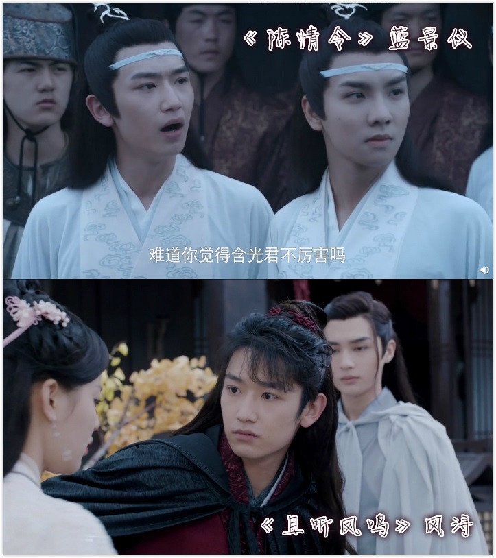 《且聽鳳鳴》和《陳情令》的聯動3：風潯vs藍景儀