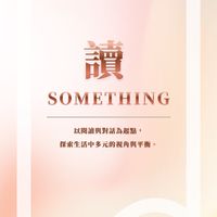讀SOMETHING