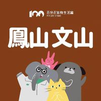🐶寵物百分百文山店好康群😻