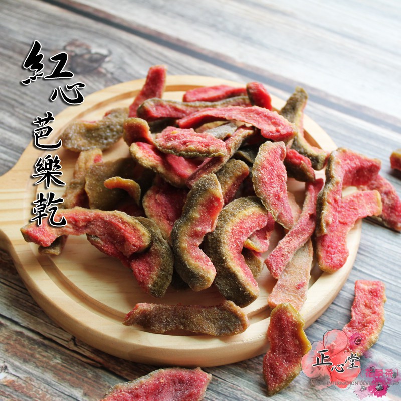 紅心芭樂乾 300克 / 情人果乾 300克 紅心芭樂 芭樂乾 情人果 芒果青