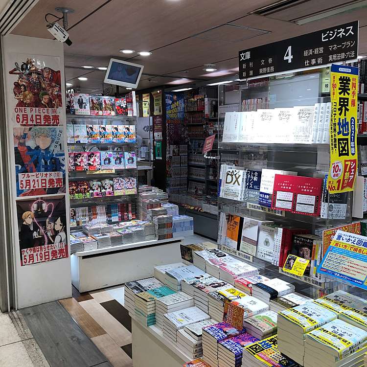 写真 くまざわ書店 本八幡店 クマザワショテン モトヤワタテン 八幡 本八幡駅 書店 古本屋 By Line Conomi