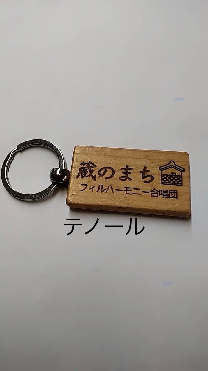 【テノール】蔵のまちフィルハーモニー合唱団