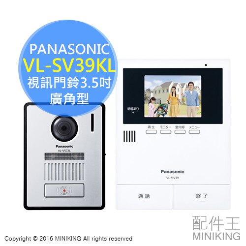 【配件王】日本代購 Panasonic 國際牌 VL-SV39KL 視訊門鈴 3.5吋 廣角型 對講機 訪客錄影紀錄 居家安全