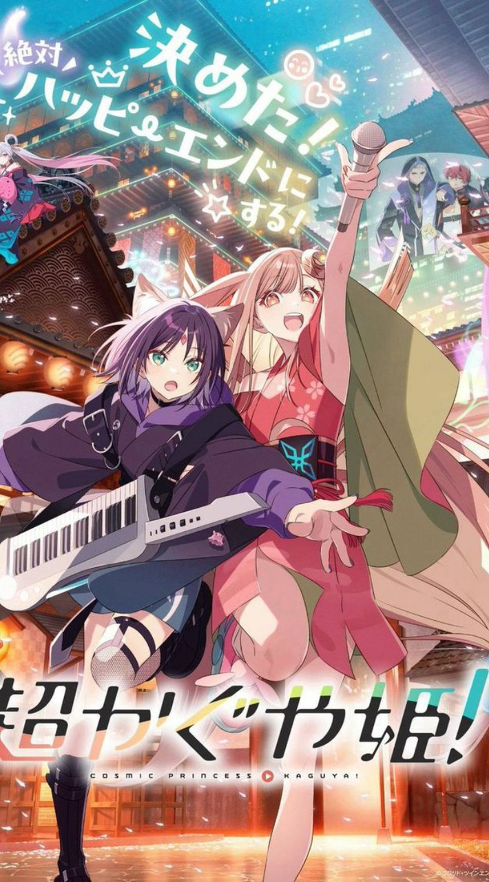 超かぐや姫好きな人来てー！
