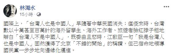 江啟臣喊「我也是中國人」　林濁水曝國民黨命運