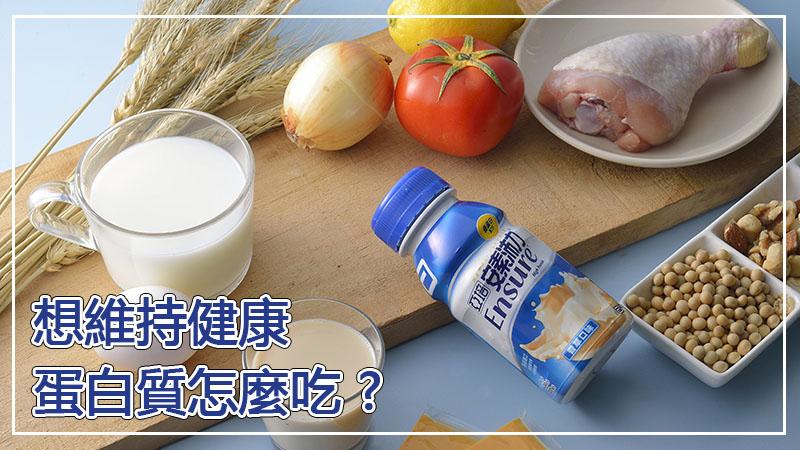 多菜少肉不一定對！營養師：「蛋白質」怎麼吃，才能維持健康？