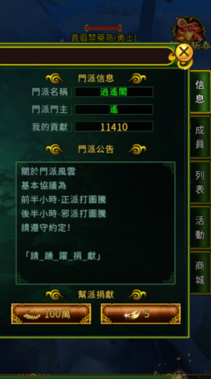 熱血江湖歸來-61服 同樂會