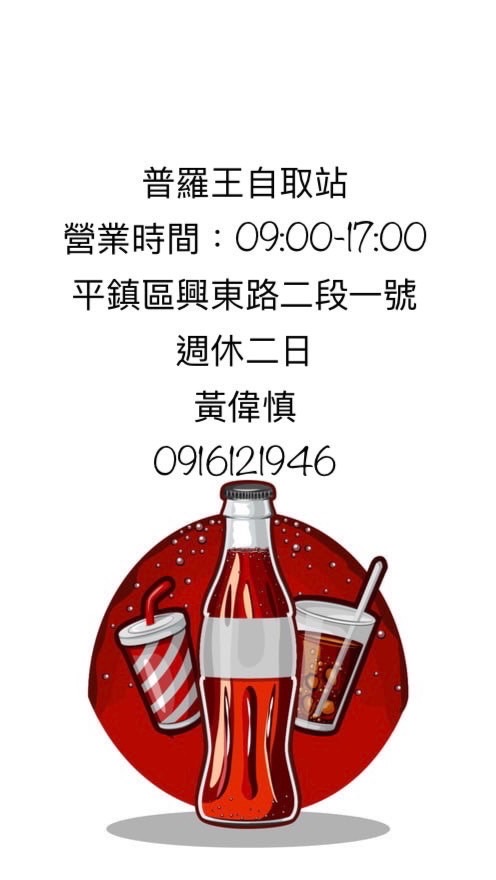 大桃園區在地經營27年飲料盤商/維榮/普羅旺