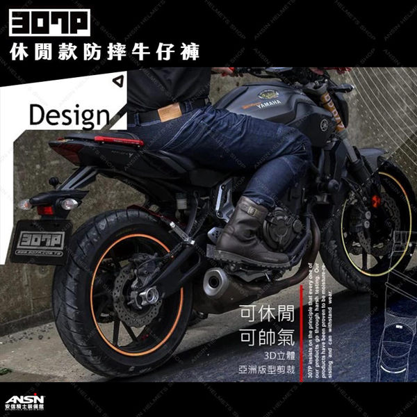 [中壢安信]【307P】休閒款防摔牛仔褲 3D立體版型 CE認證護具 透氣 耐磨 彈力布皺褶設計