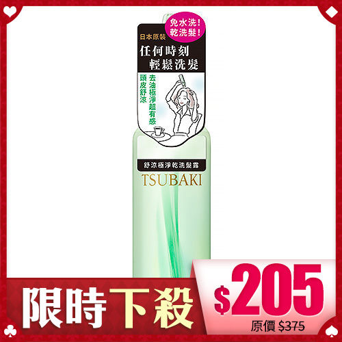 TSUBAKI 思波綺 舒涼極淨乾洗髮露 180ml 【BG Shop】乾洗髮