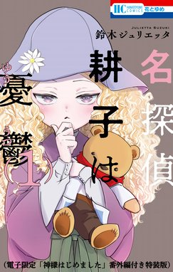 トリピタカ トリニーク トリピタカ トリニーク 1巻 鈴木ジュリエッタ Line マンガ