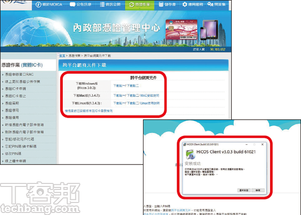 3.接著選擇個人電腦軟體版本，下載安裝「HiCOS卡片管理工具」。安裝完成後，在使用前會要求重新啟動電腦。