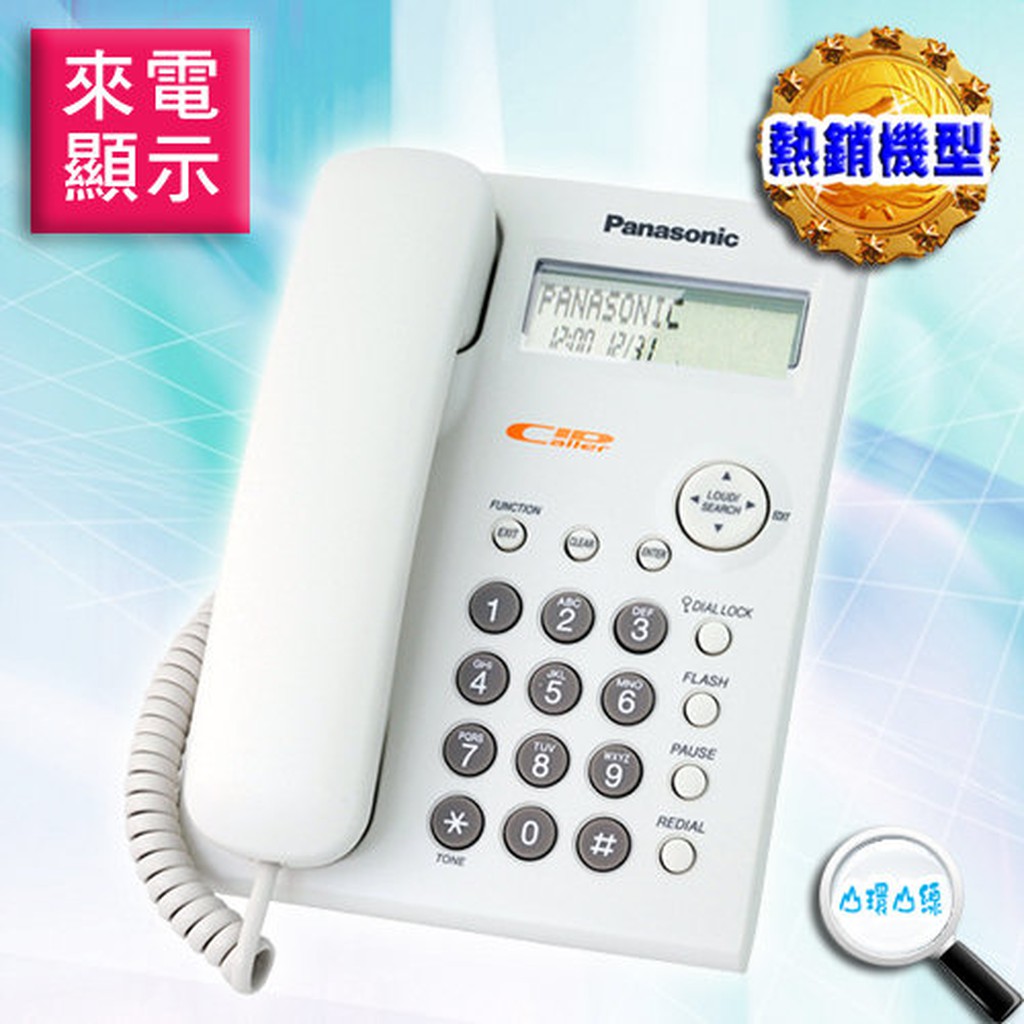 【美寶家電】全新Panasonic國際牌高品質來電顯示有線電話KX-TSC11(馬來西亞製)