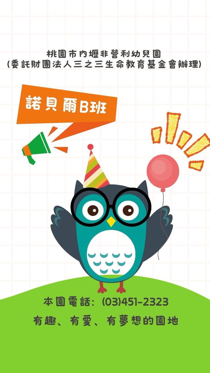 115學年-(NB)-諾貝爾B班