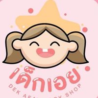 เสื้อผ้าเด็กเอย