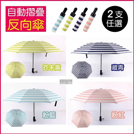 自動反向傘再進化 摺疊好收納