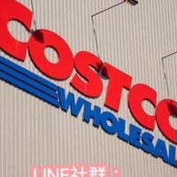 Costco好市多商品即時分享、代購、分購區