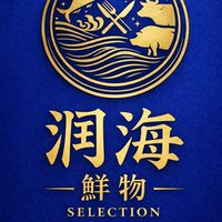 潤海鮮物