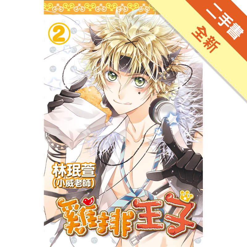 未拆封二手書購物須知1.購買二手書時，請檢視商品書況或書況影片。商品名稱後方編號為賣家來源。2.商品版權法律說明：TAAZE讀冊生活單純提供網路二手書託售平台予消費者，並不涉入書本作者與原出版商間之任