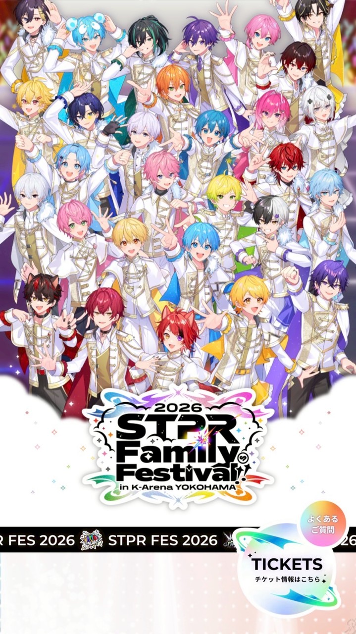 STPR好きな学生さん集まれー！