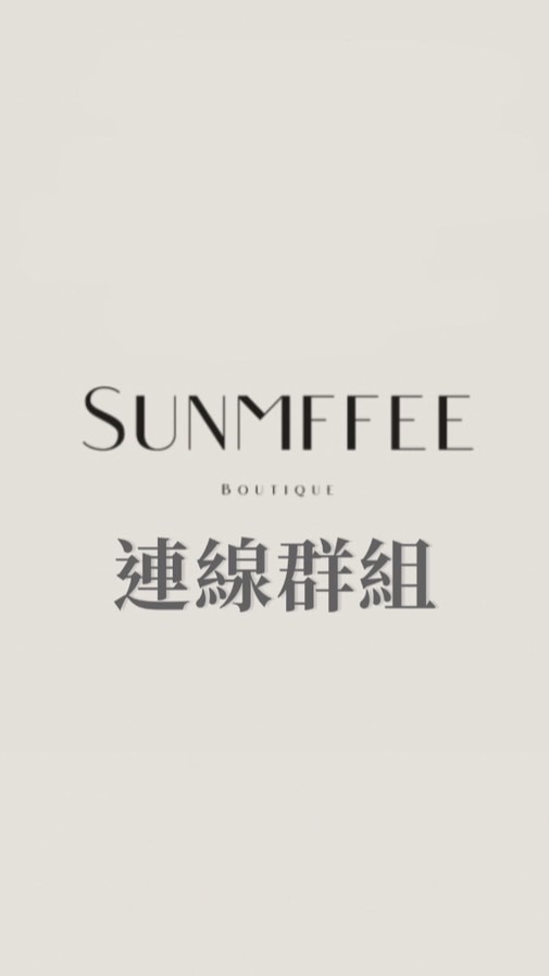 Sunmffee 代購♡︎♡︎♡︎