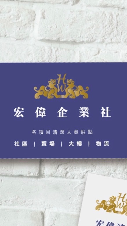 宏偉企業社