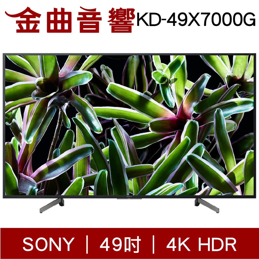 SONY 索尼 49吋 KD-49X7000G 4K LED 液晶 49X7000G 電視 2019｜金曲音響