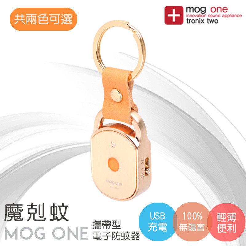 野外防蚊最佳利器 對人體100%零傷害! 嬰幼兒及孕媽咪防蚊第一選擇 USB充電30分鐘可用30小時