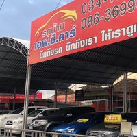 ฟรีแลนซ์ รถบ้านเอฟซีคาร์