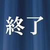 物販ONE終了セミナー