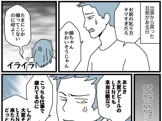 パパウォッチ ワンオペ育児大変アピールに腹立つ と言う旦那 ちょっとした愚痴もダメなの ママスタ