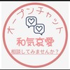 和気哀愛