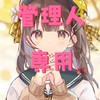 【管理人、副官理人用】お気に入り・綺麗な写真を送る部屋🌹