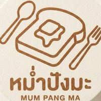 หม่ำ ปัง มะ
