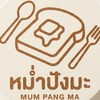 หม่ำ ปัง มะ