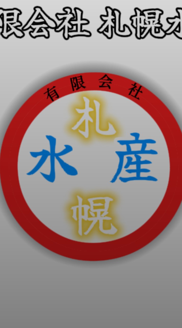【CPM】有限会社 札幌水産 札幌グループSAPPOROGROUP