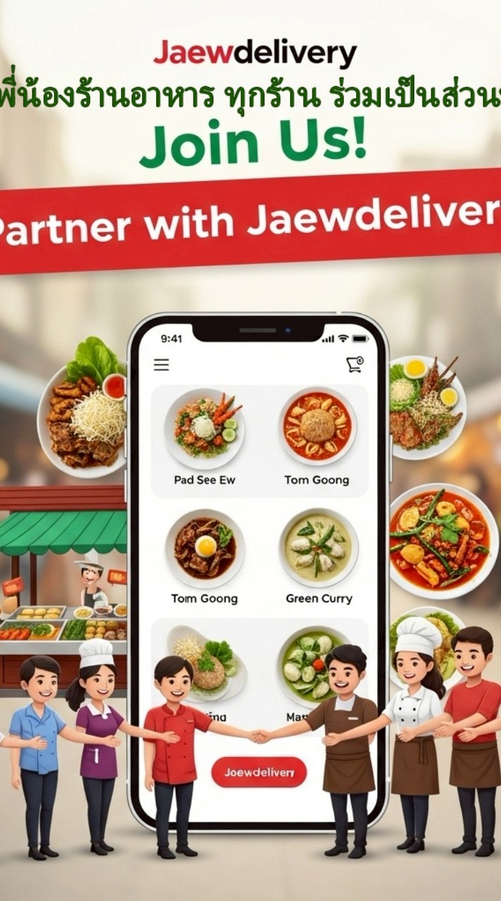 Jaew delivery (suphan)