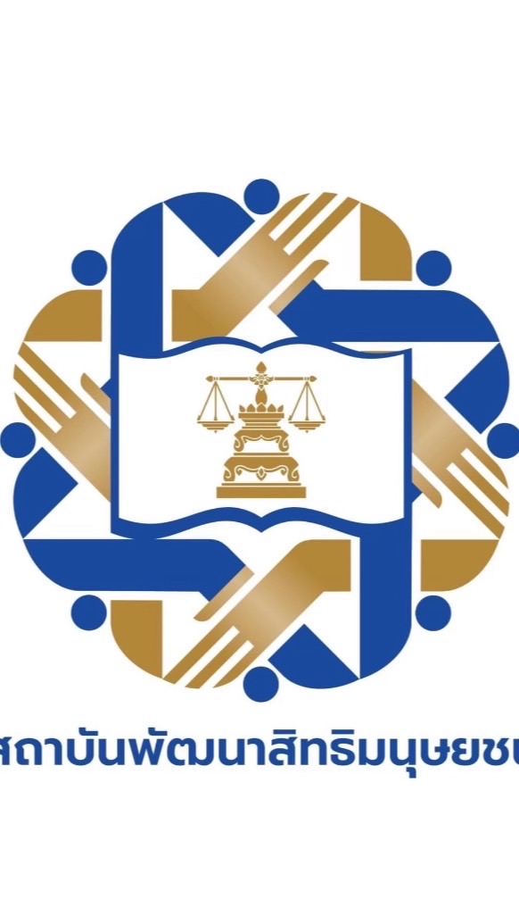 หลักสูตรนักบริหารด้านสิทธิมนุษยชน รุ่นที่ 4